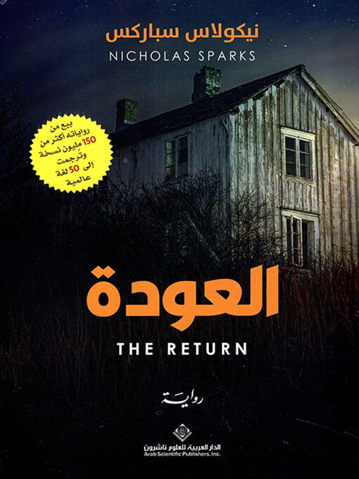 Title details for العودة by نيكولاس سباركس - Available